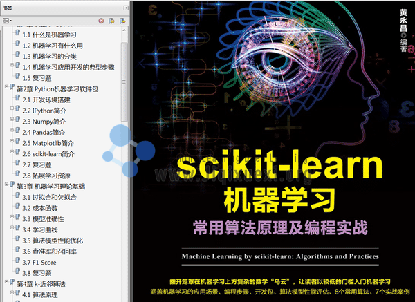 《scikit-learn机器学习常用算法原理及编程实战》PDF下载 epub版 附源代码