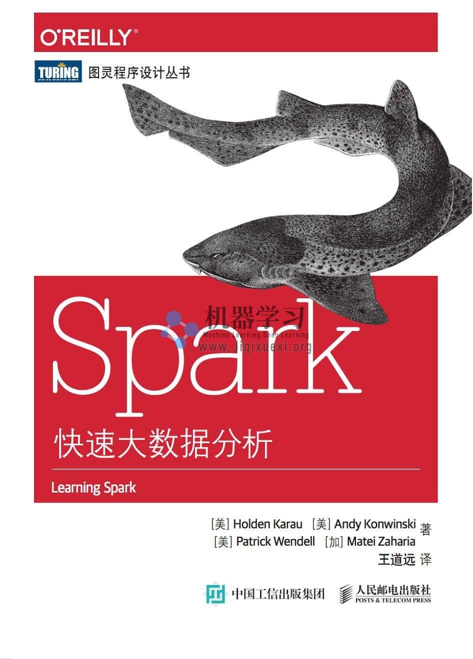 《Spark快速大数据分析》高清中英文PDF下载附代码