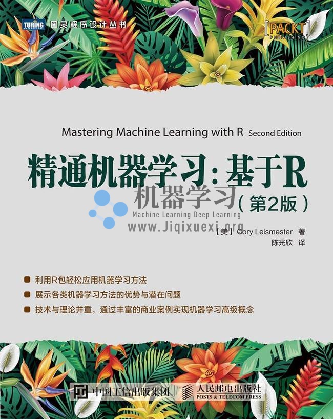 《精通机器学习基于R(第2版)》高清中英文版PDF 源代码