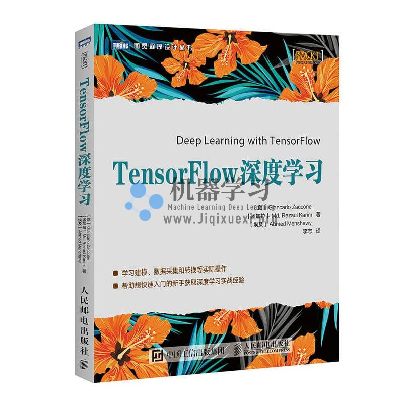 李志《TensorFlow深度学习》高清中文版PDF 英文版PDF 源代码