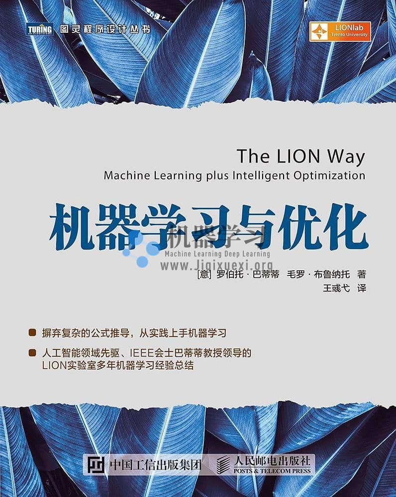 《机器学习与优化》高清中文版 英文版 PDF