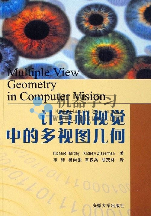 哈特利《计算机视觉中的多视图几何》中英文PDF 附源代码