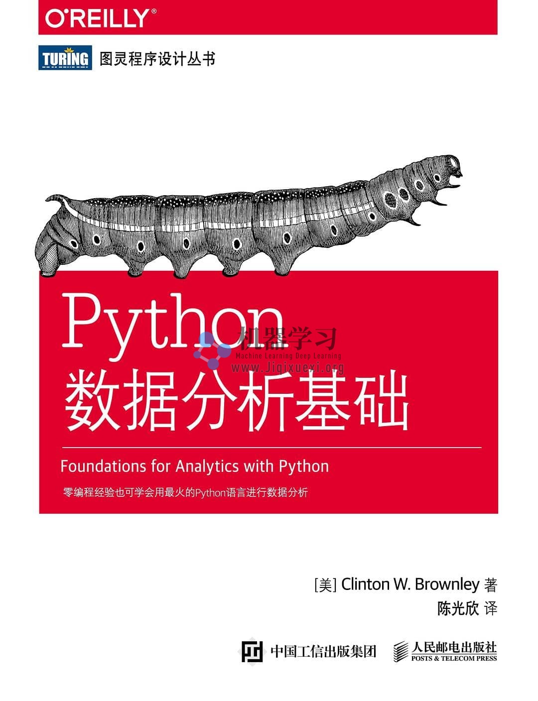 《Python数据分析基础》中文PDF+英文PDF附原书代码