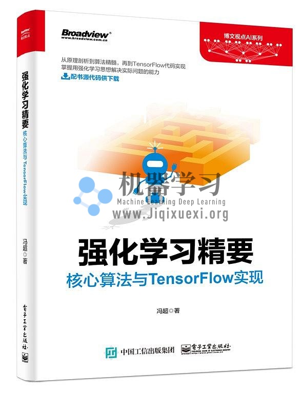 《强化学习精要：核心算法与TensorFlow实现》PDF 附源代码