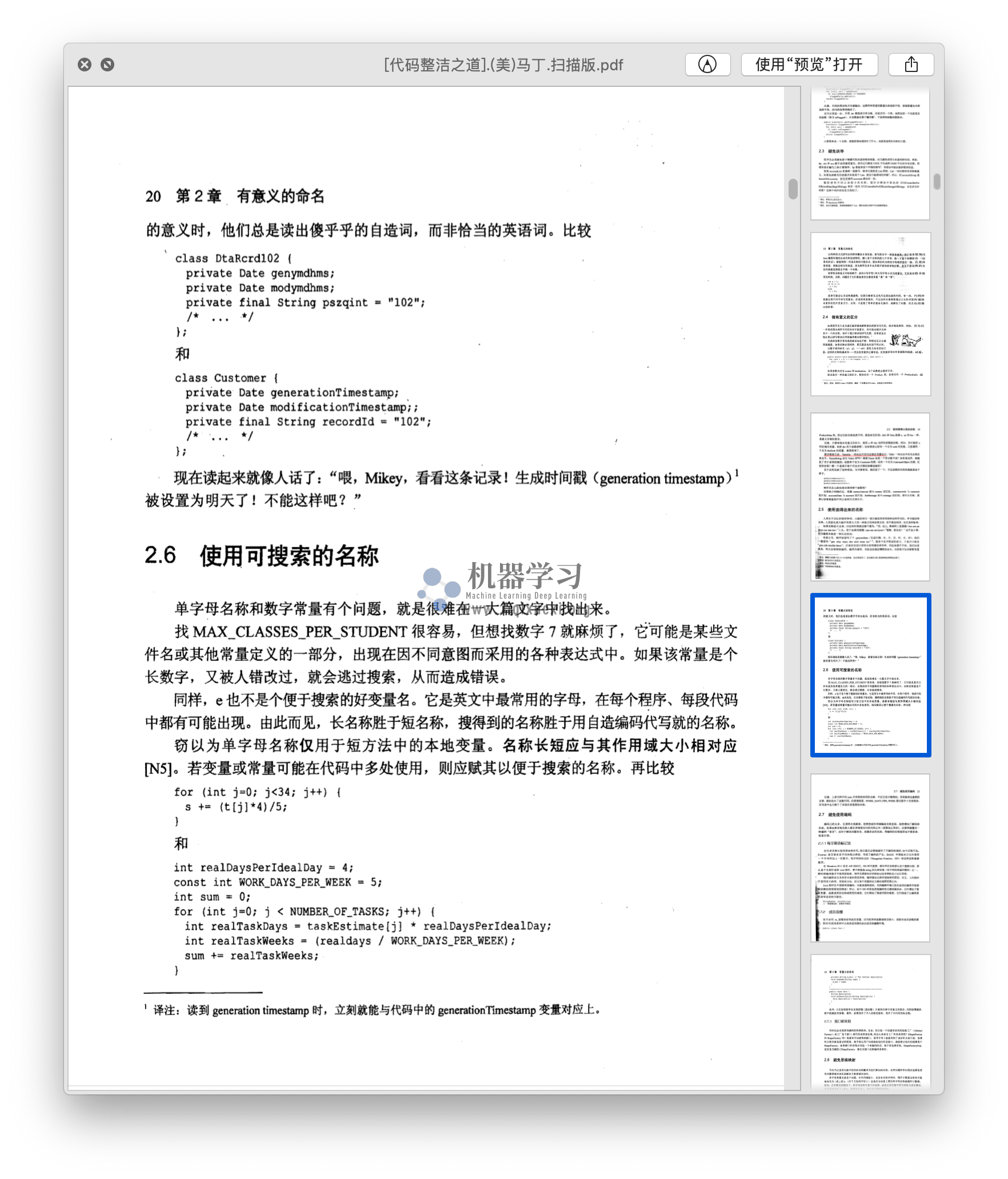 《代码整洁之道》PDF