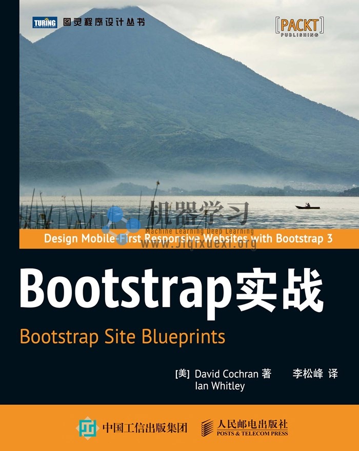 《Bootstrap实战》高质量高清pdf+源代码
