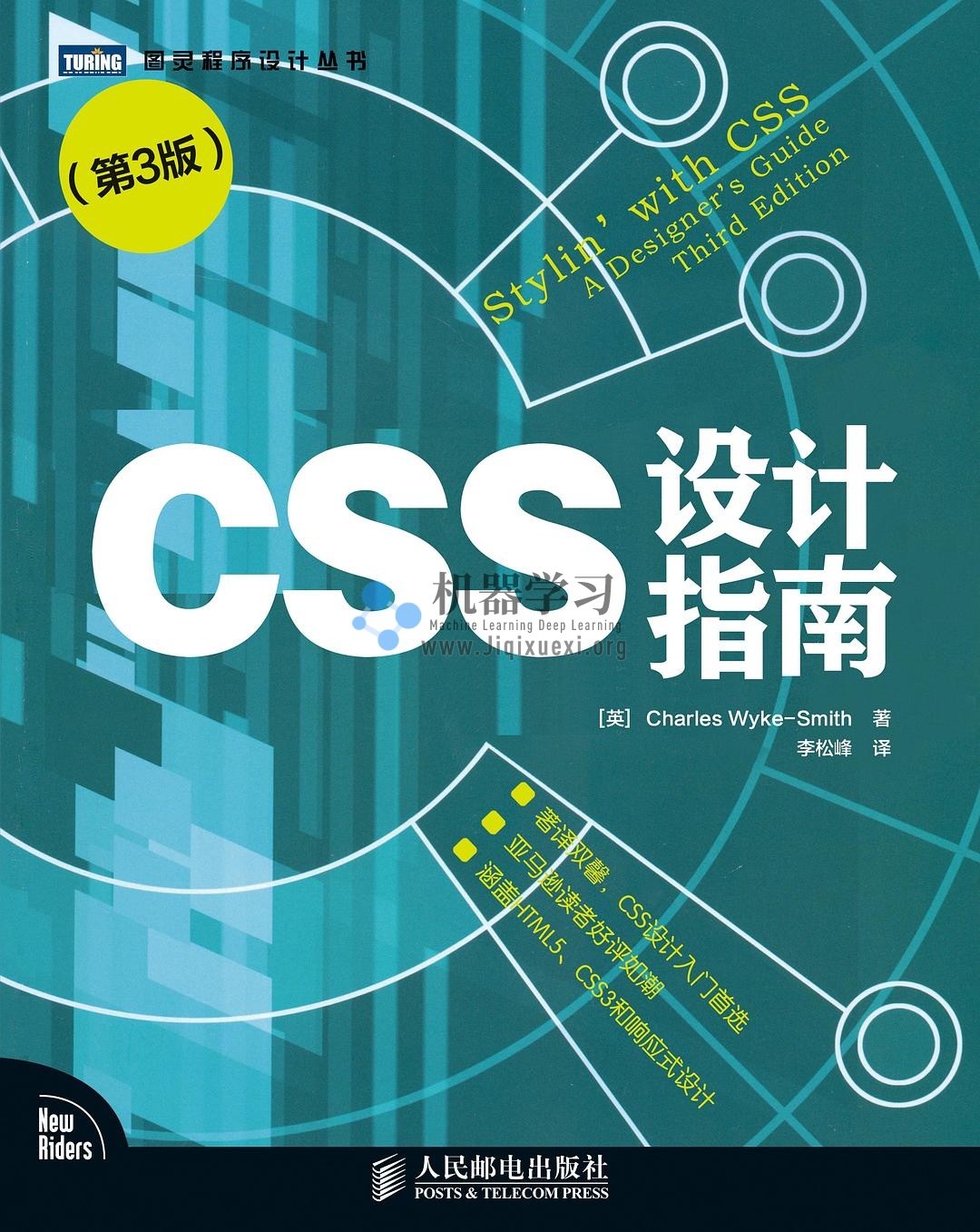 《CSS设计指南》pdf+源码