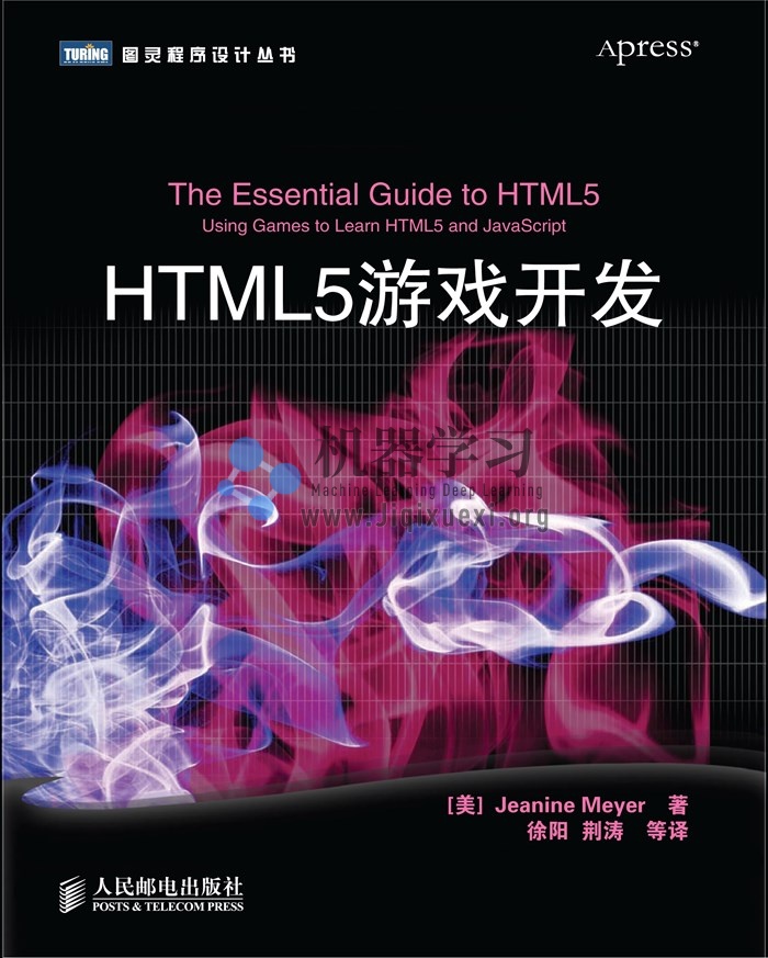 《HTML5游戏开发》pdf+源代码