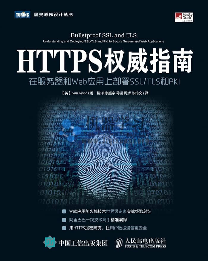《HTTPS权威指南：在服务器和Web应用上部署SSL/TLS和PKI》pdf+源代码
