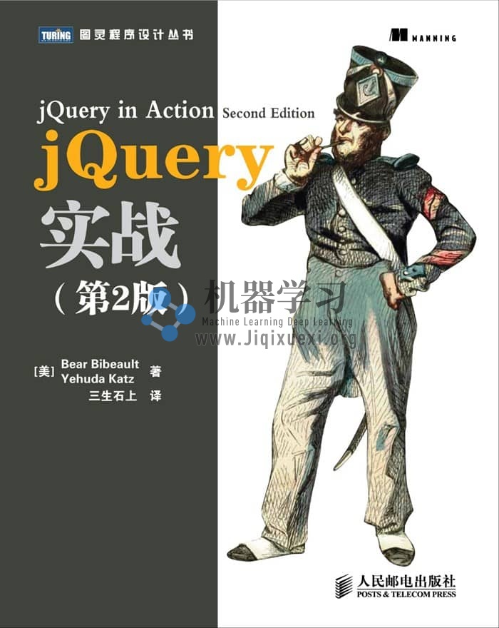 《jQuery实战》（第2版）高质量pdf+源代码