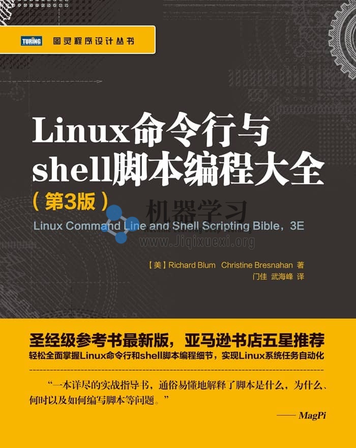 《Linux命令行与shell脚本编程大全》（第3版）pdf+源代码