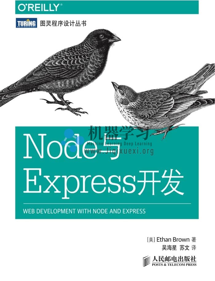 《Node与Express开发》pdf+源代码