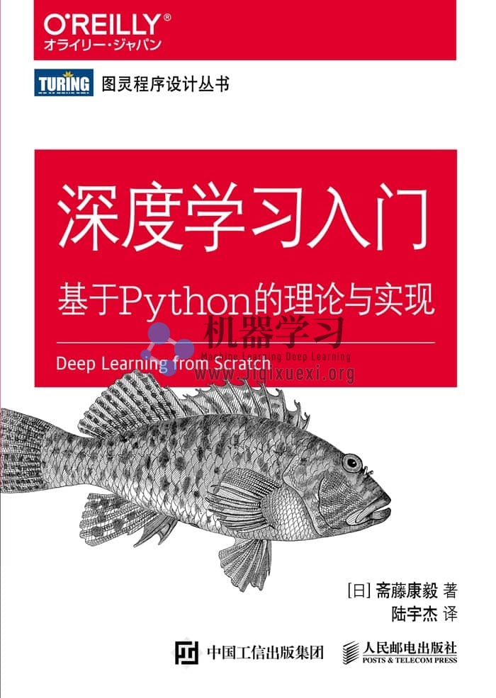 《深度学习入门：基于Python的理论与实现》pdf+源代码