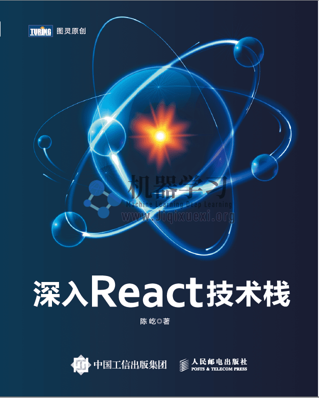 《深入React技术栈》pdf+源代码