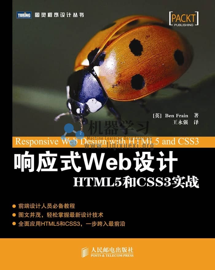 《响应式Web设计：HTML5和CSS3实战》pdf+源码