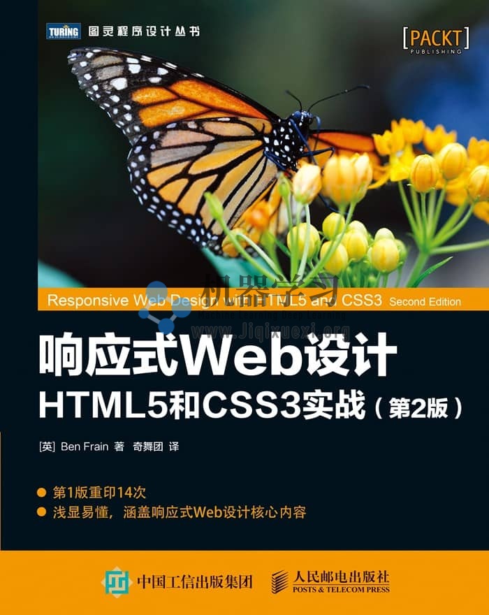 HTML5和CSS3实战（第2版）pdf+源码