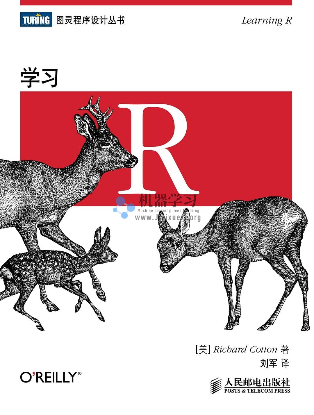 图灵程序设计丛书：《学习R》pdf