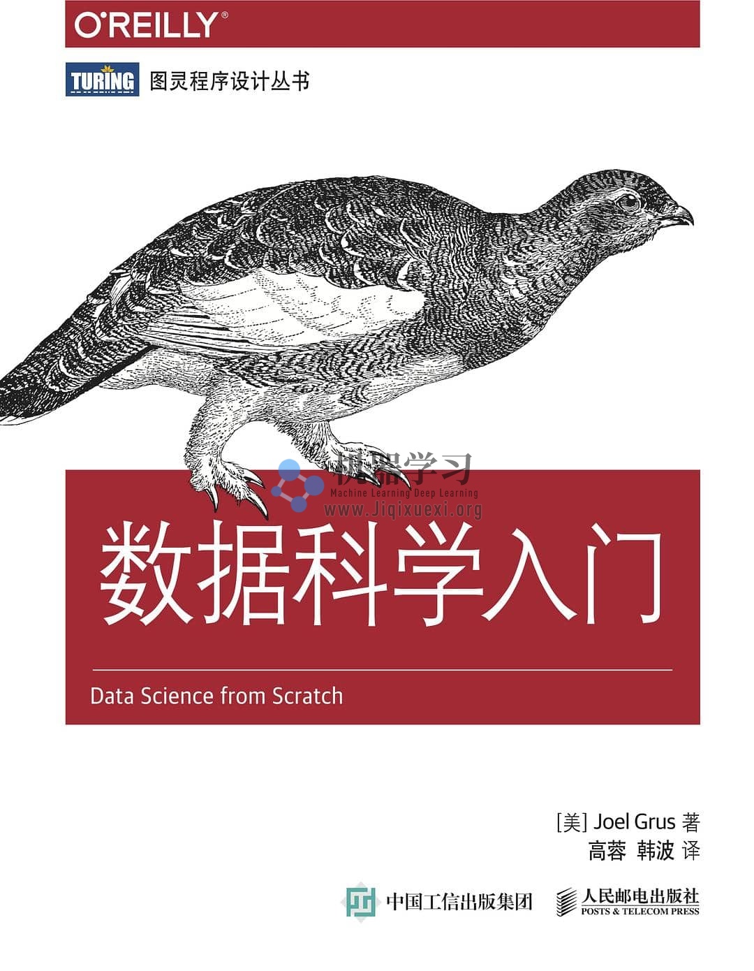 《数据科学入门》pdf