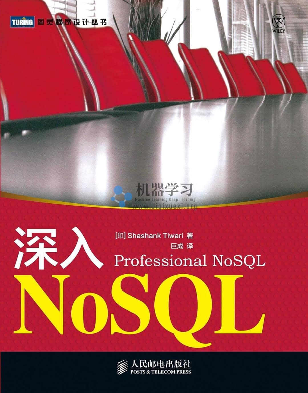 《深入NoSQL》pdf