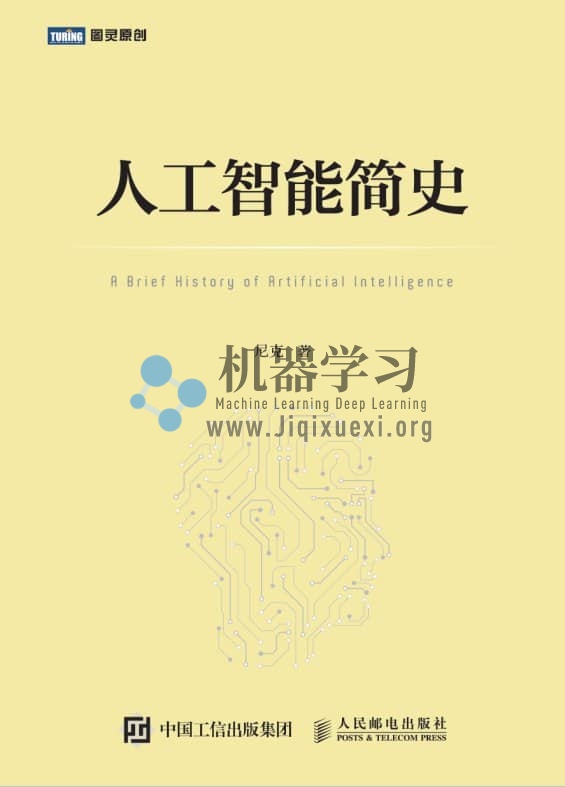 《人工智能简史》pdf