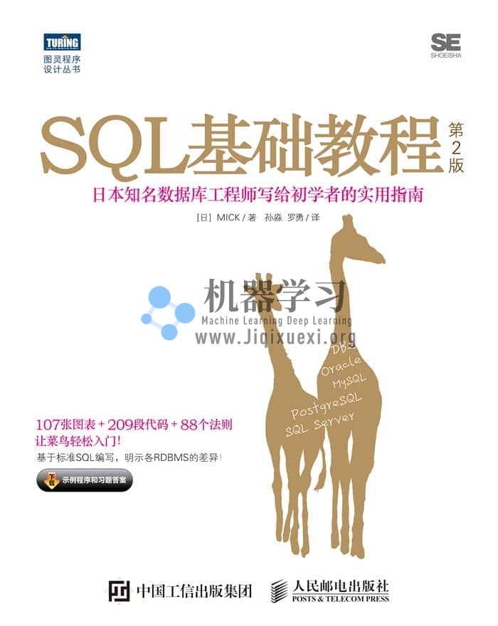 《SQL基础教程》第2版 pdf+源代码