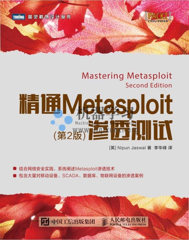 《精通Metasploit渗透测试》第2版 pdf