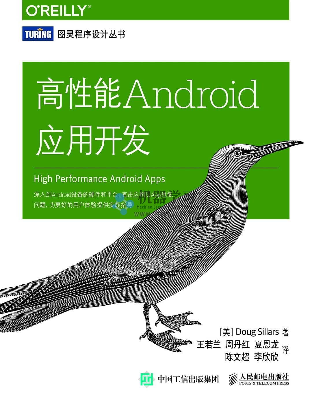 《高性能Android应用开发》pdf+源代码