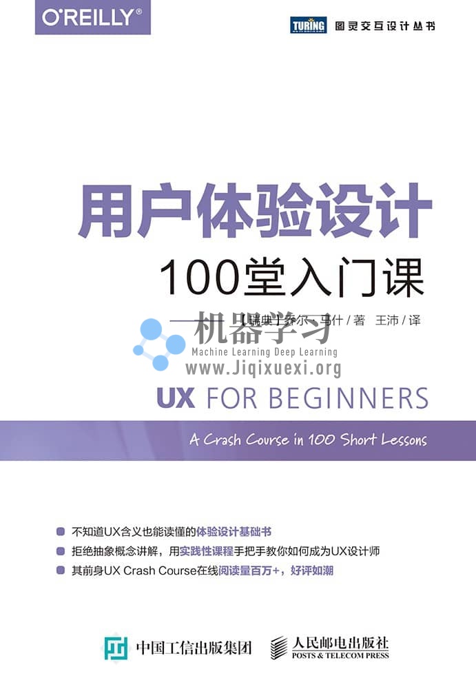 《用户体验设计：100堂入门课》pdf+源代码
