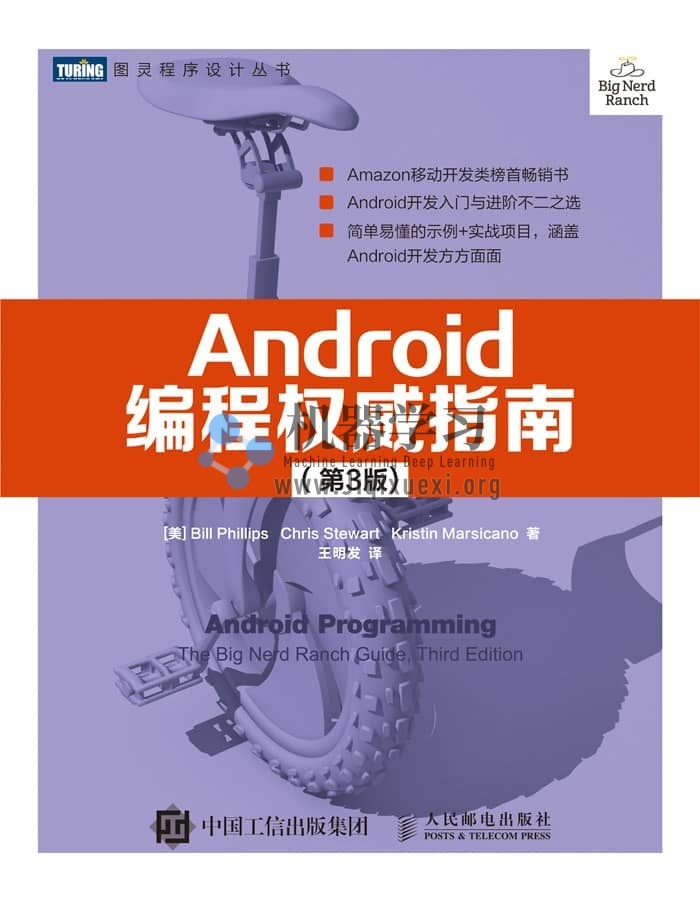《Android编程权威指南3版》pdf+源代码