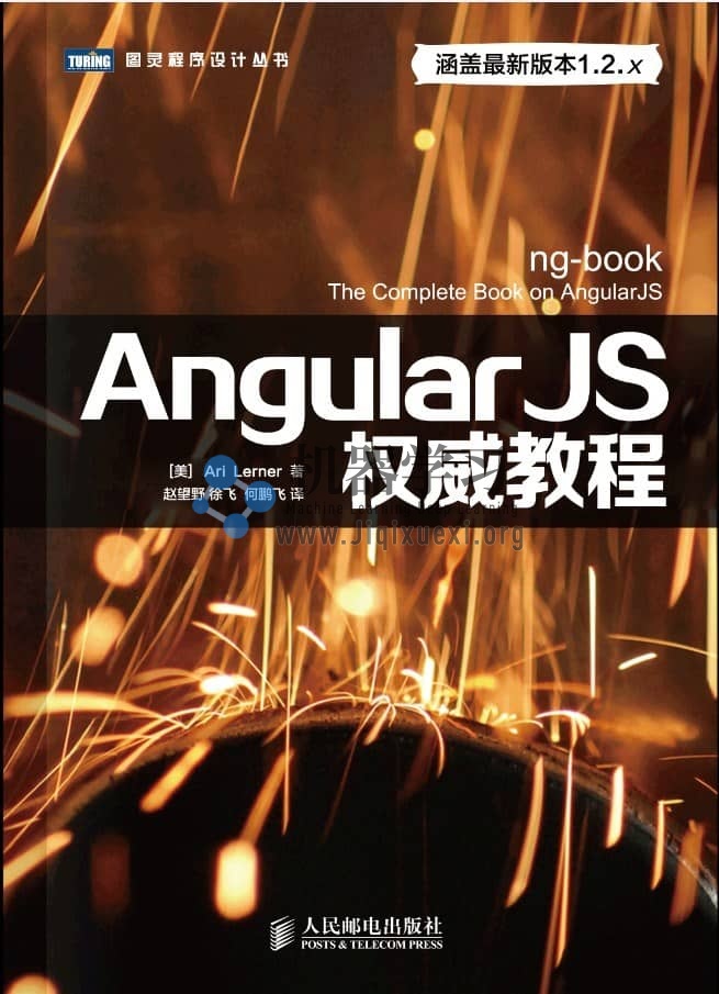 《AngularJS权威教程》pdf+源代码