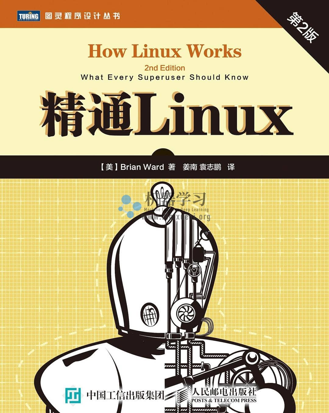 《精通Linux（第2版）》pdf