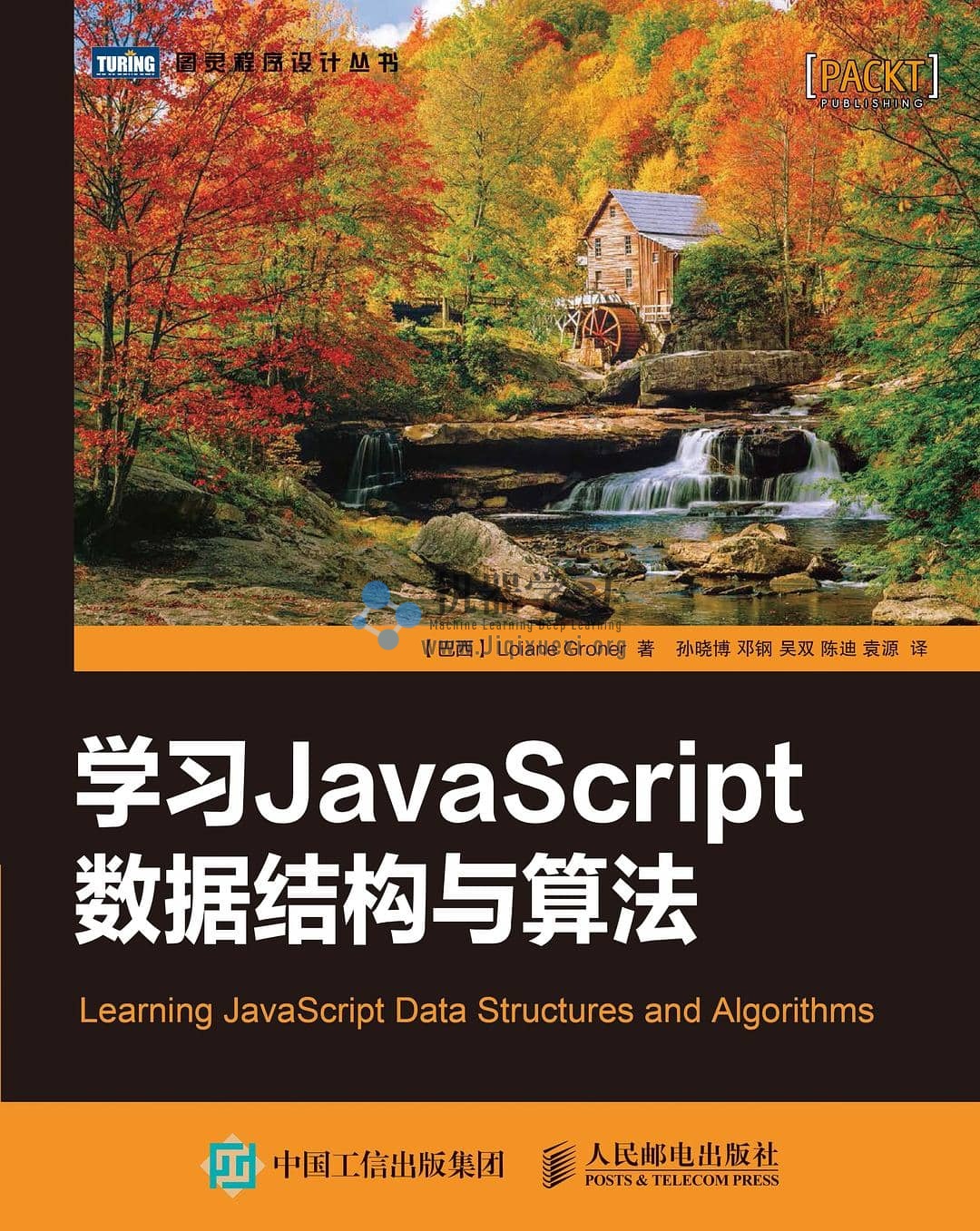 《学习JavaScript数据结构与算法》pdf+源代码