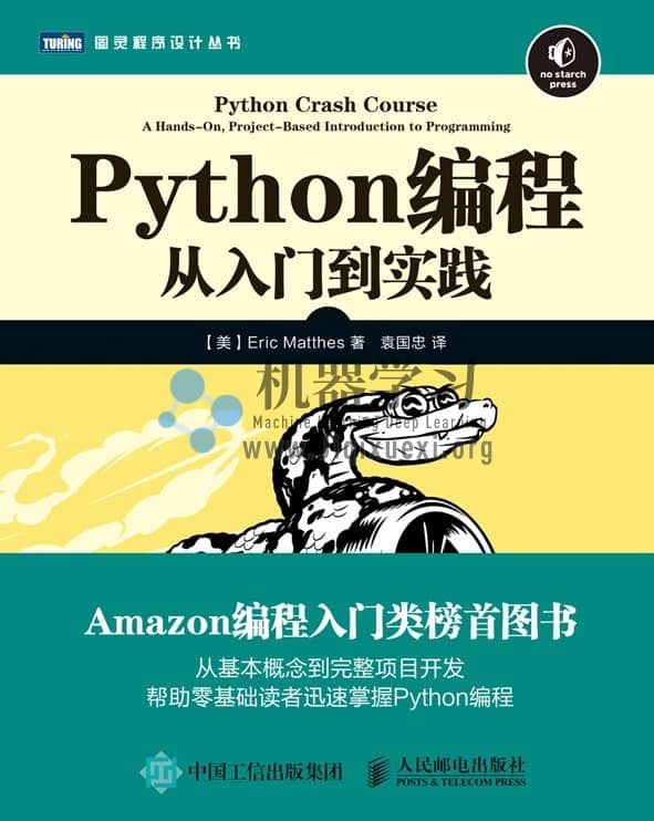 《Python编程：从入门到实践》pdf+源代码