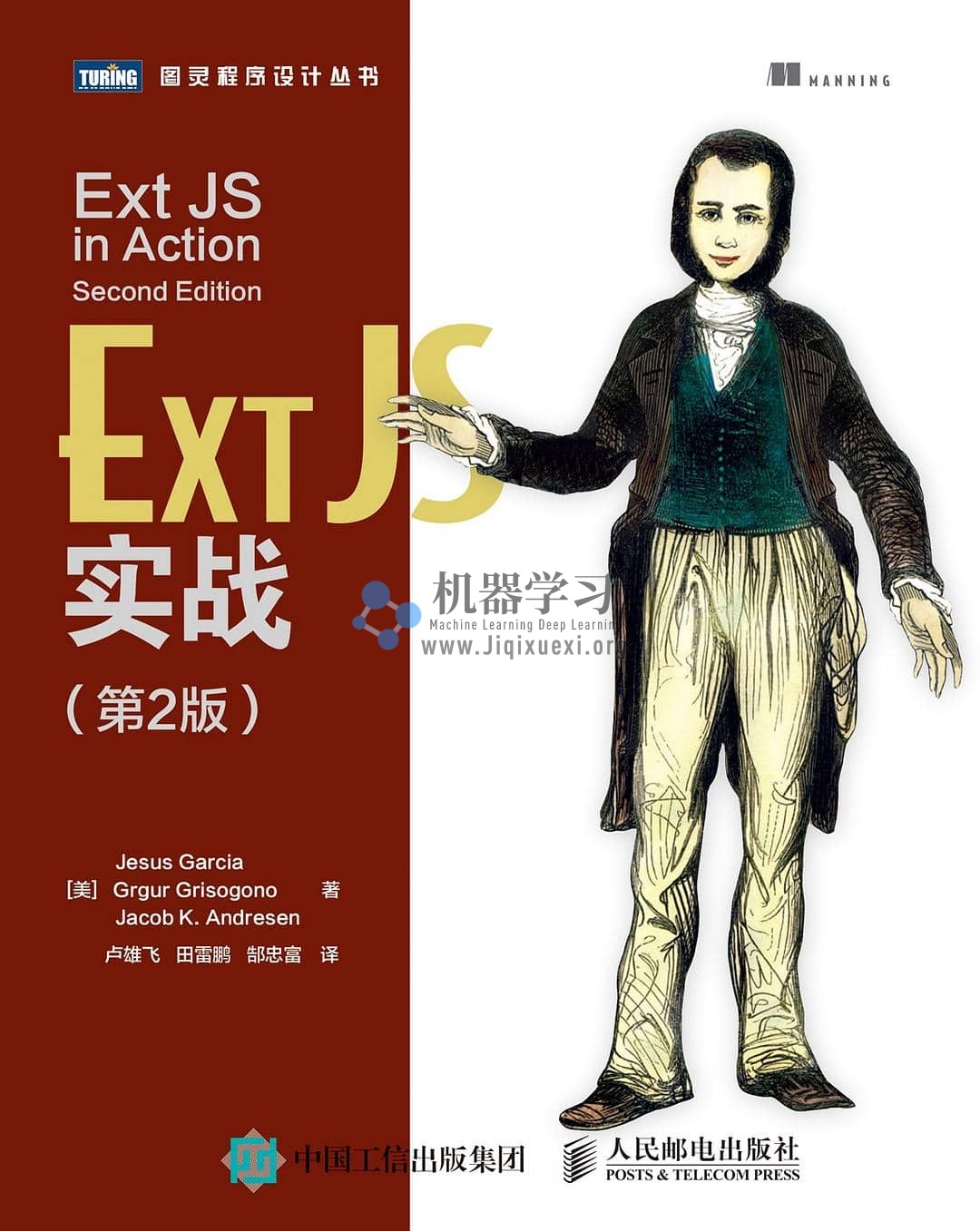 《Ext JS实战》第二版 pdf+源代码