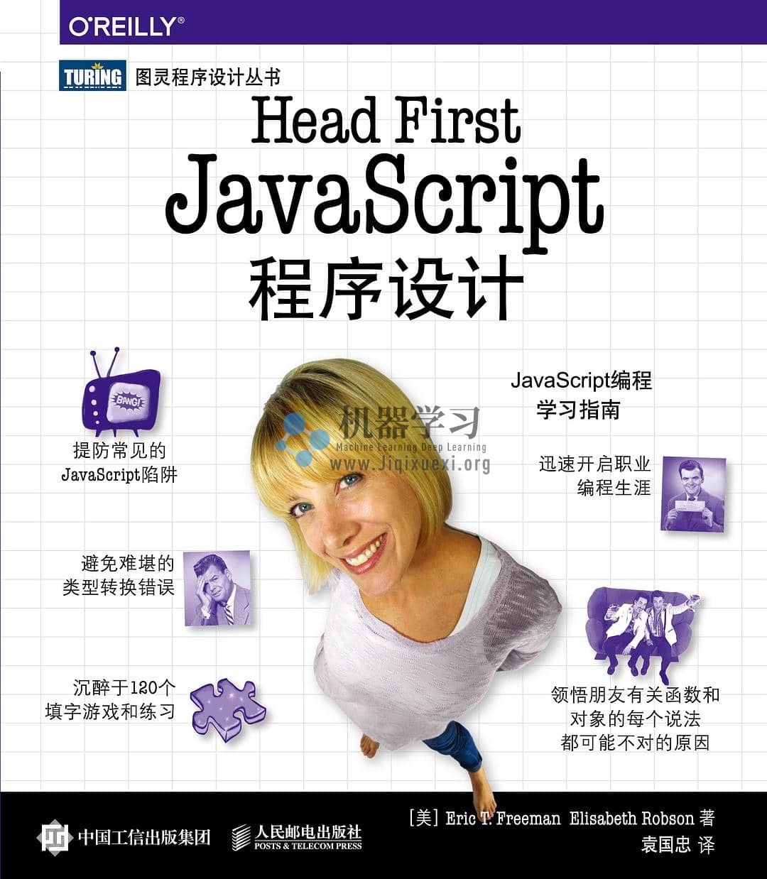 《Head First JavaScript程序设计》pdf+源代码