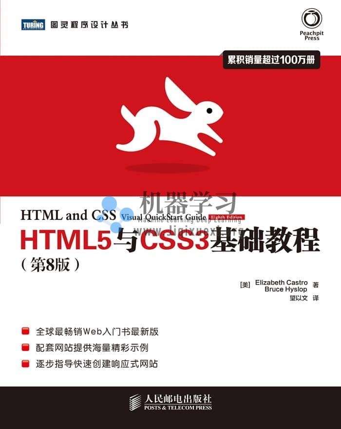 《HTML5与CSS3基础教程》（第8版）pdf+源代码
