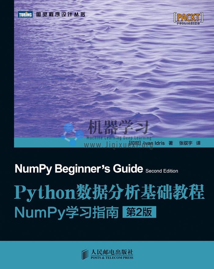 《Python数据分析基础教程：NumPy学习指南.第2版》高质量pdf 附源代码