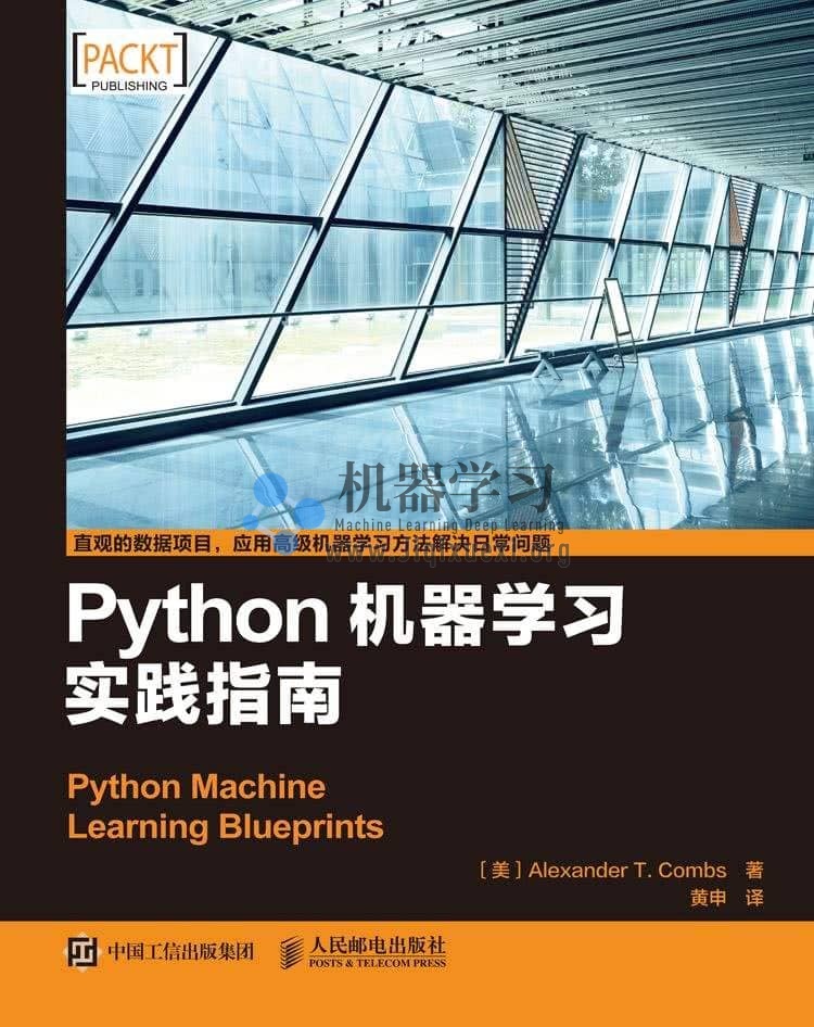 《Python机器学习实践指南》pdf+源代码