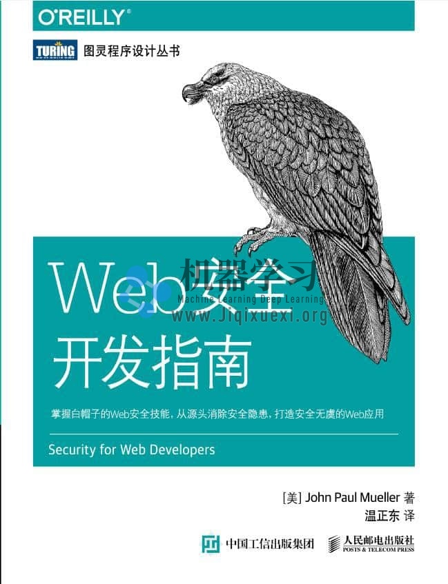 Web安全开发指南 pdf 高清原版 电子书