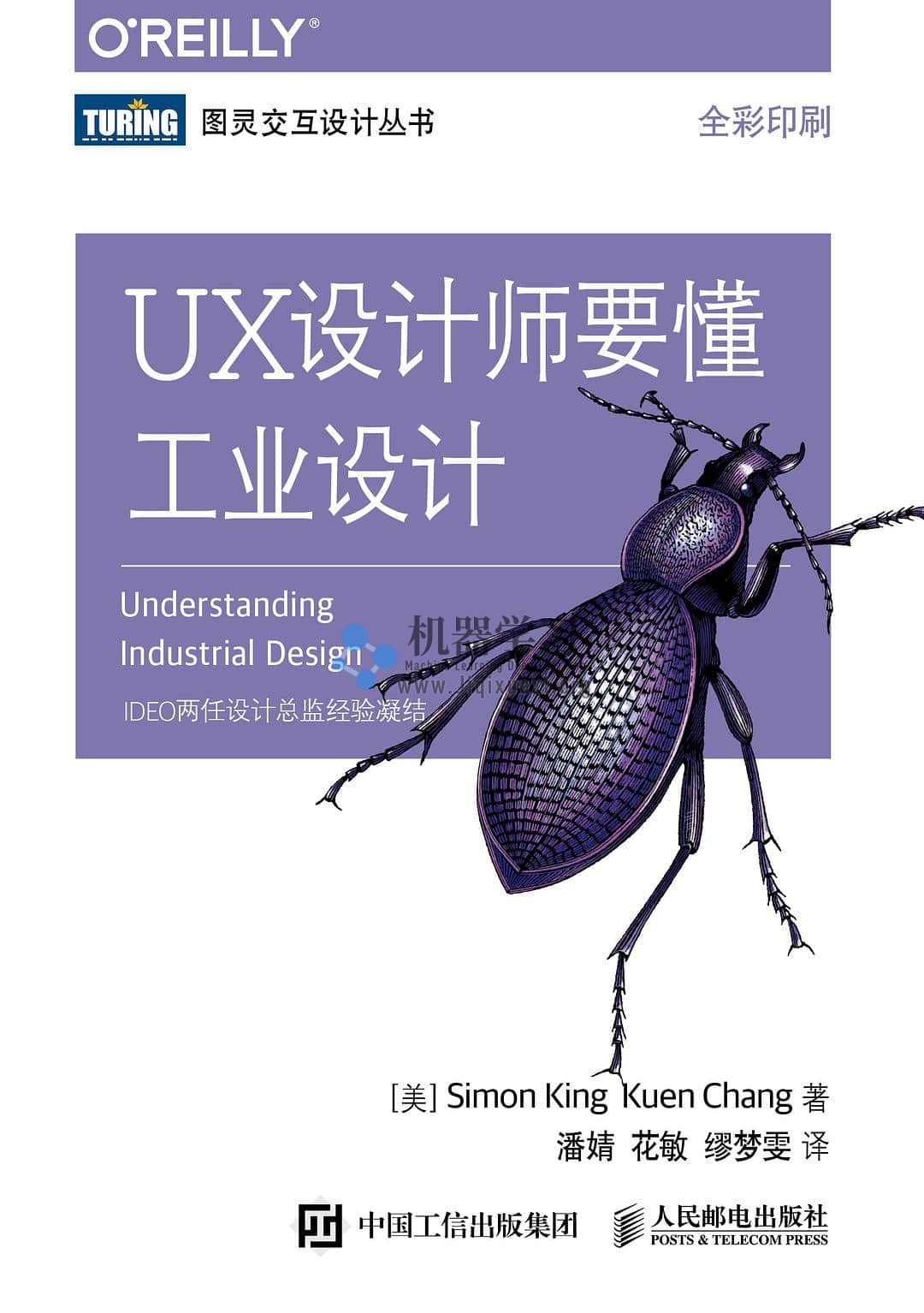 《UX设计师要懂工业设计》pdf 高清中文版