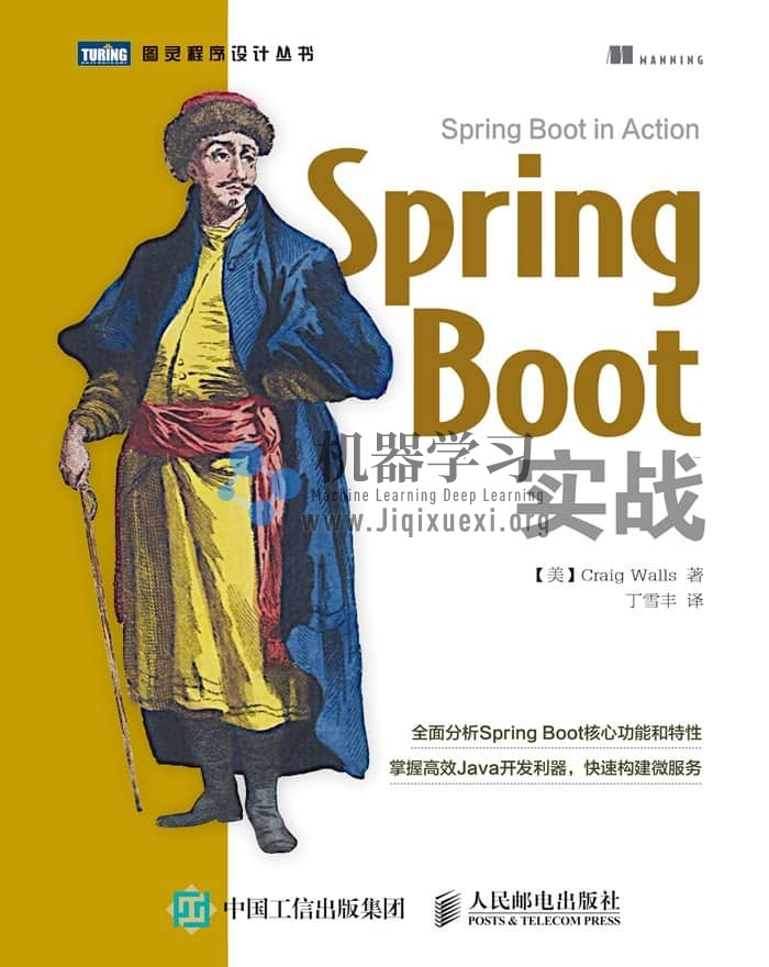 《Spring Boot实战》高品质中文pdf
