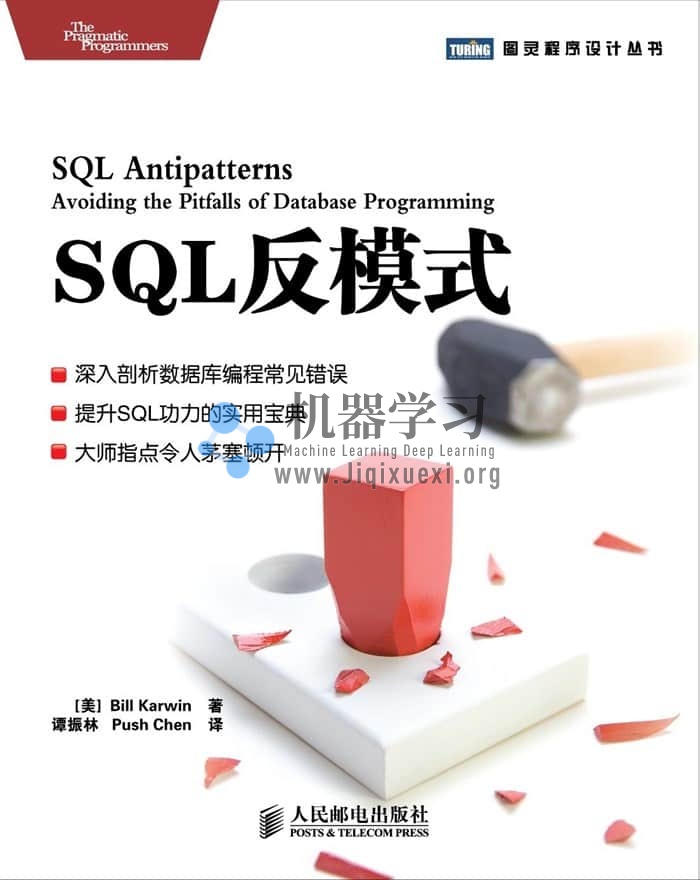 《SQL反模式》pdf中文版