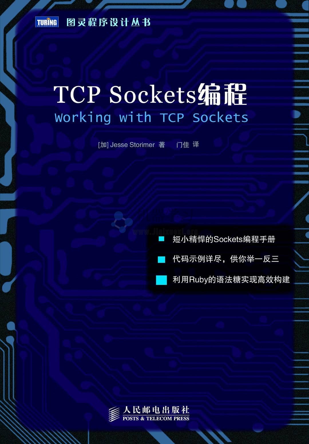《TCP Sockets编程》pdf 含源码 下载