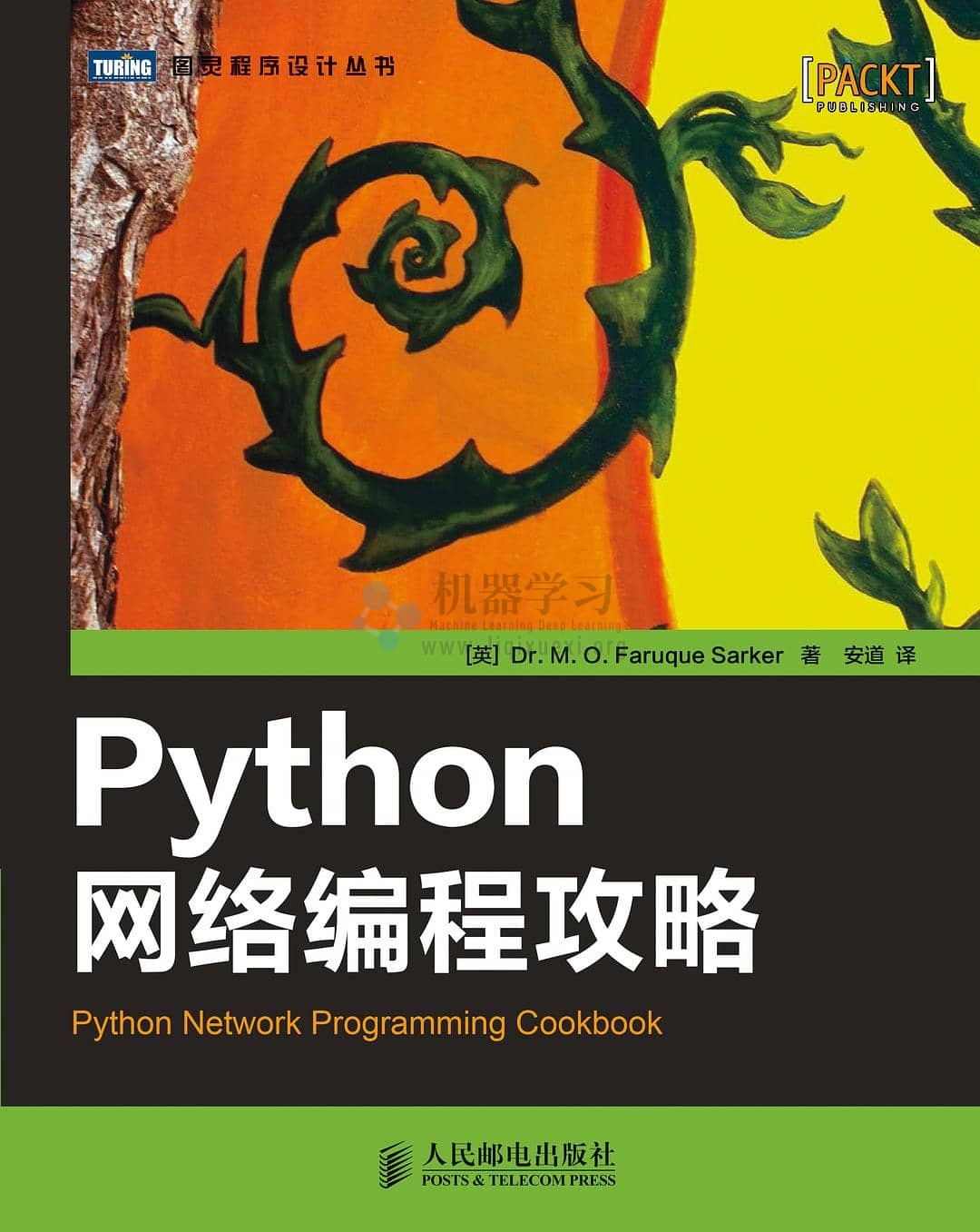 《Python网络编程攻略》中文pdf 附源代码