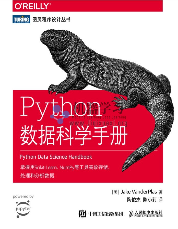 《Python数据科学手册》高质量中文pdf电子版 附原书代码
