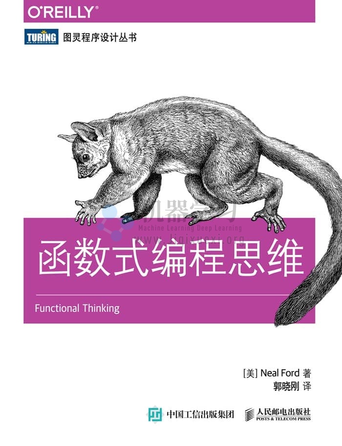 《函数式编程思维》高质量 pdf 电子书 附源码