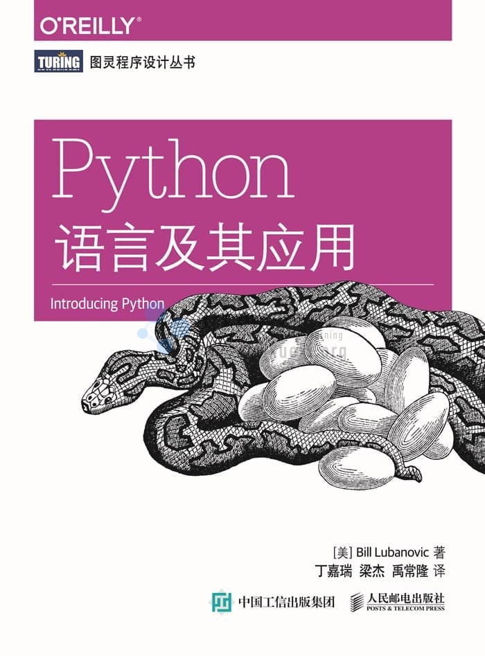 《Python语言及其应用》图灵优质pdf电子书