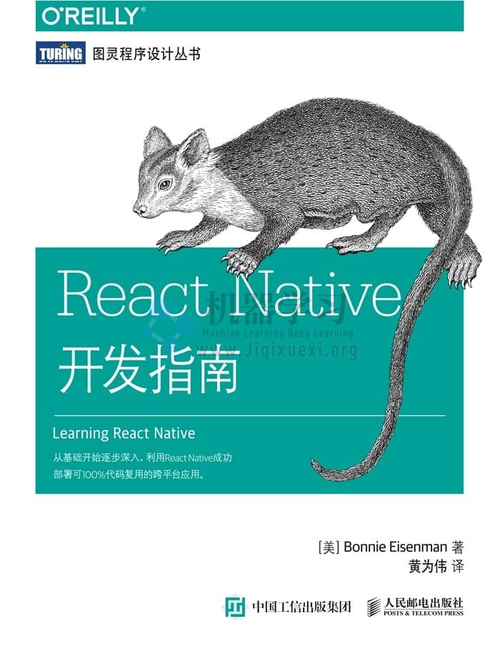 《React Native开发指南》原版电子书pdf