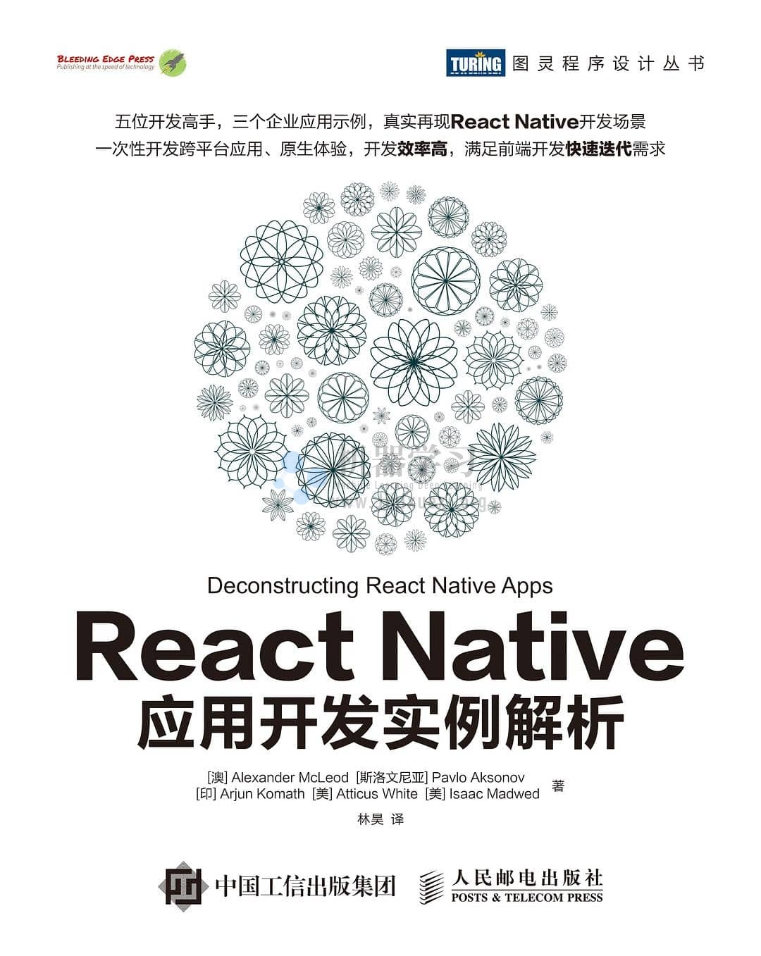《React Native应用开发实例解析》高质量pdf 电子书