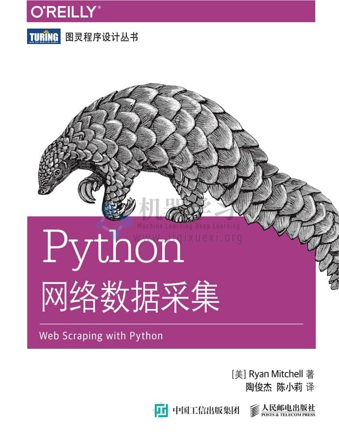 《Python网络数据采集》高质量pdf 电子书下载